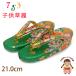  Kyoto Muromachi st. ребенок zori "Семь, пять, три" 7 лет девочка золотой . ткань. zori 21.0cm[ зеленый x золотой, Sakura ]GZO210-838