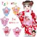  Kyoto Muromachi st. "Семь, пять, три" 3 лет кимоно девочка цветок ... бренд . ткань пальто комплект ..[....6 цвет ]PHUe
