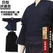  одежда для кендо kendo hakama комплект .. правильный индиго . темно-синий 2 -слойный hakama .. для .