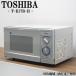 . покупка б/у микроволновая печь Toshiba проигрыватель 500W одиночный функция запад Япония соответствует включая доставку товары по специальной цене T-E17B DB-TE17B