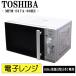 . покупка поддержка новой жизни б/у микроволновая печь Toshiba проигрыватель 700W одиночный функция запад Япония соответствует включая доставку товары по специальной цене товар ограничен MFM-S17A DB02-008