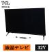  старый стиль б/у жидкокристаллический телевизор чай si- L TCL 32V HDD видеозапись соответствует сеть анимация соответствует маленький размер модель товар ограничен включая доставку 2026 год 32S51K TB09-001