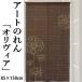  noren [oli vi a] длинный длина Северная Европа Brown современный рука .. линия цветок интерьер Noren свободный cut specification полиэстер 85cm×150cm гобелен 