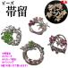  obidome brooch antique beads Stone obi decoration scarf ring pen tops car f stop clip obi . scarf clip obi cease present gift 