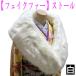  искусственный мех палантин белый шаль кимоно с длинными рукавами для акрил полиэстер аксессуары для кимоно палантин японская одежда женский кимоно день совершеннолетия платье scene белый 