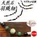 [. storm atelier quality product ] feather woven cord natural stone silk kimono cord made in Japan magnet feather woven cord .. man and woman use kimono Japanese clothes Japanese clothes woman man stylish kimono small articles boxed 