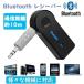 �u���[�g�D�[�X Bluetooth ���M�@ ��M�@ �g�����X�~�b�^�[ ���V�[�o�[ �A�_�v�^�[ 3.5mm ���C�����X �� �e���r �X�s�[�J ���y�Đ�