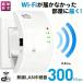 WIFI���p�� ����LAN �������p�@ 2.4GHz 300Mbps �R���Z���g���}�� ���s�[�^�[/AP 2���[�h �M������