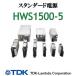 HWS1500-5 TDK ACDCС ˥åȷŸ ʥСա