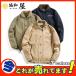 爆売中 N-1 デッキジャケット ジャケット U.S.NAVY 米海軍 米軍 メンズ 裏起毛 裏ボア アウター ミリタリー ブルゾン お兄系 冬 秋 ジャンパー 暖かい