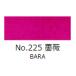 ��ʊG��@�g�ˁ@��ʒP�F�@No.225�i�K�N�j