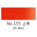 ��ʊG��@�g�ˁ@��ʒP�F�@No.155���i���傤����j