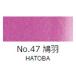 ��ʊG��@�g�ˁ@��ʒP�F�@No.47���H�i�͂Ƃ΁j
