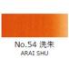 ��ʊG��@�g�ˁ@��ʒP�F�@No.54���i���炢����j