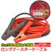  booster cable 5m 500A high capacity very thick automobile bike hybrid car how to use easy battery failure .12V 24V both correspondence Japanese explanation attaching 