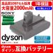 ダイソン dyson 互換 バッテリー DC31 / DC34 / DC35 / DC44 / DC45 22.2V 2.0Ah 2000mAh ネジ無し 高品質 長寿命 サムソン サムスン セル 互換品 1年保証