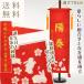  имя флаг Hinamatsuri имя *. день рождения ввод вышивка имя флаг ( большой ) красный достопримечательность .... рисунок золотой вышивка 