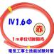 1m  IV 1.6mm ñ ֿ ŵεǽ  600V Ѱ 
