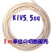 KIV 5.5SQ 򿧡1m 600VPSE Ÿѥ󥰥륳