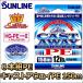 サンライン ソルティメイト キャストアウェイ PE 16LB 1.2号 150m 国産8本組PEライン