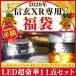 信玄 福袋 通常価格から50％OFF XR LEDヘッドライト ウインカー バックランプ ナンバー灯など超豪華11点セット福袋【2020年1月6日より順次発送】