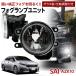 SAI AZK10 �g���^ �t�H�O���j�b�g �����p �K���X�����Y ���������t LED H8 H11 H16 ����LED�t�H�O���ЊO�i �t�H�O�����v���j�b�g