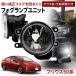 �v���E�X 50�n �g���^ �t�H�O���j�b�g �����p �K���X�����Y ���������t LED H8 H11 H16 ����LED�t�H�O���ЊO�i �t�H�O�����v���j�b�g