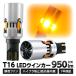 5%OFF снижение цены T16 LED указатель поворота янтарь желтый цвет высокий fla предотвращение сопротивление встроенный тихий звук охлаждающий вентилятор установка 2 шт. комплект LED клапан(лампа) Япония машина специальный товар 
