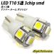 LED T10 ホワイト ナンバー ルーム ポジション LEDバルブ 超高拡散 5連 3chip SMD 2個