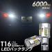 5%OFF�l���� T15/T16 �o�b�N�����v LED 6000lm ���� �z���C�g ������F��UP 2�Z�b�g ���ɐ� ���������T�C�Y �Ԍ��Ή� X10