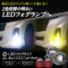 ����15%OFFcp ������̌^ LED �t�H�O�����Ŗ��邳UP ���j�b�g+LED�o���u �Z�b�g 2�F�ؑ� �z���C�g �C�G���[ L1B �v���W�F�N�^�[�t�H�O