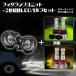 �g���^ �ėp �K���X���t�H�O�����v ���j�b�g+ 2�F LED�o���u�Z�b�g ���~���F / ���~���C���C�G���[�I�� �ϔM LED H8 H11 H16 SOP L-C