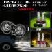 SAI AZK10 �g���^ �t�H�O ���j�b�g+ 2�F �Z�b�g ���~���F / ���~���C���C�G���[�I�� �J���[�`�F���W �K���X�����Y �ϔM LED H8 H11 H16