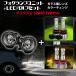 �v���E�X�� �ėp �K���X���t�H�O ���j�b�g+ 2�F�ؑ�LED �Z�b�g ���~���F / ���~���C���C�G���[�I�� �J���[�`�F���W LED H8 H11