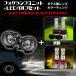 �|���e 140�n �K���X���t�H�O���j�b�g+ 2�F�ؑ�LED �Z�b�g ���~���F / ���~���C���C�G���[ �J���[�`�F���W LED H8 H11