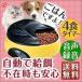 自動給餌器 自動給餌機 タイマー 4食 犬 猫 音声録音 自動餌やり器 オートペットフィーダー ペット用品 ペットグッズ 送料無料