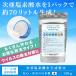 次亜塩素酸水 約70L分 日本製 お得 生成パウダー 120g 希釈濃度1000ppm 70リットル分 除菌水 プール除菌剤 ウイルス対策 ジアテクター メール便 送料無料