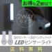 LEDセンサーライト センサーライト 懐中電灯 LED ハンディーライト フットライト 2個セット 照明器具 間接照明 送料無料
