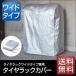 タイヤラックカバー タイヤカバー タイヤ  カバー 収納 保管 タイヤスタンド ワイドタイプ用 スペア 替え 交換 物置 ワイド 送料無料