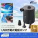 ��C���� �d���|���v USB �[�d�� �r�j�[���v�[�� �v�[�� ������ �{�[�g �������� �G�A�[�|���v �G�A�|���v  �z�C �r�C ���^ �y�� ��������