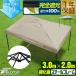 1�N�ۏ� �����^�b�`�^�[�v�e���g 3m�~2m �����` ���� �X�`�[�� �����t���[�� �Ռ� �ՔM UV�J�b�g FIELDOOR �e���g �^�[�v ���悯 ��������