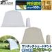 1�N�ۏ� FIELDOOR �����^�b�`�V�F�[�h�e���g 300�~300m ��p ���悯�V�[�g 1�� �P�i ���S�Ռ� PU�R�[�e�B���O �X�N���[�� �T���V�F�[�h ���O�� ��������