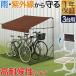 ���]�Ԓu���� �T�C�N���K���[�W 3��p L�T�C�Y ��190cm ���s134cm �T�C�N���p�[�L���O �e���g �܂肽���� ���悯 �J�悯 ���u ���֏� ���� 1�N�ۏ� ��������