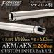  Tokyo Marui AKM/AKX custom внутренний barrel 200mm[FirstFactory/ First Factory ]