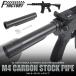 M4 карбоновый stock труба ( Tokyo Marui электрооружие стандартный модель )[FirstFactory/ First Factory ]