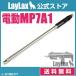  Tokyo Marui электрический MP7A1 compact механизм gun barrel / длинный 