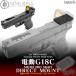 NINEBALL электрический G18C для микро Pro сайт Direct крепление 