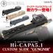 NINEBALL выхлоп .pa5.1 (Hi-CAPA5.1) custom скользящий GUNGNIR( gun g Neal ) новый цвет дополнение 