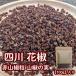  taste many luck special selection . flower . four river flower . zanthoxylum fruit. real 100g