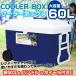 �N�[���[�{�b�N�X ��^ 60L �L���X�^�[�t�� �N�[���[�o�b�O �N�[���[�o�X�P�b�g ��e�� �N�[���[BOX �①�{�b�N�X �������� ###�{�b�N�XNR-9185###